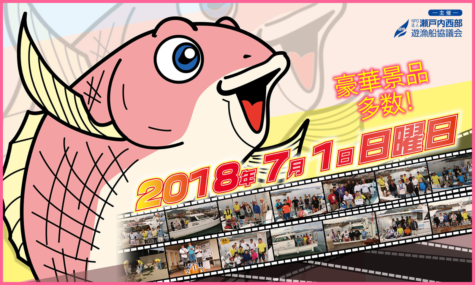 第2回タイラバ大会　主催:瀬戸内西部遊漁船協議会
2018年7月1日日曜日
豪華景品多数！